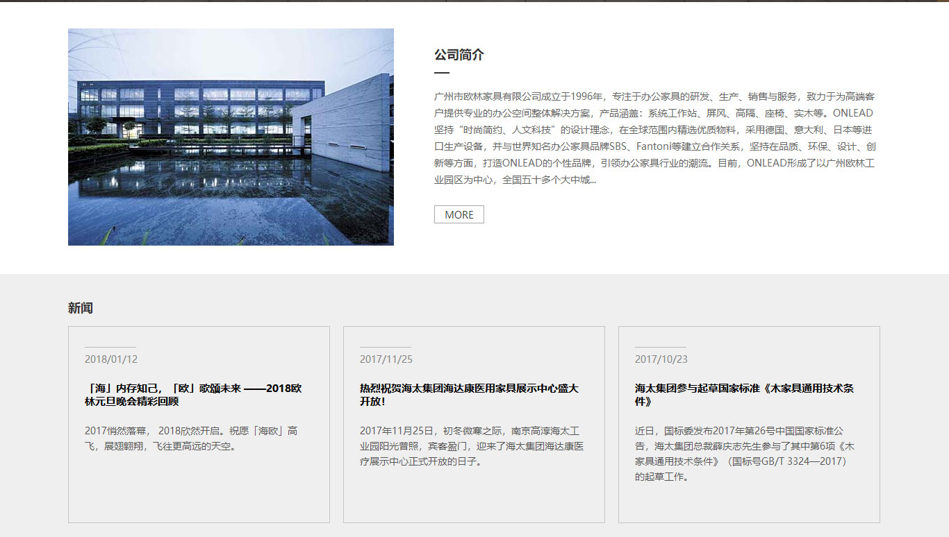广州市欧林家具有限公司响应式网站