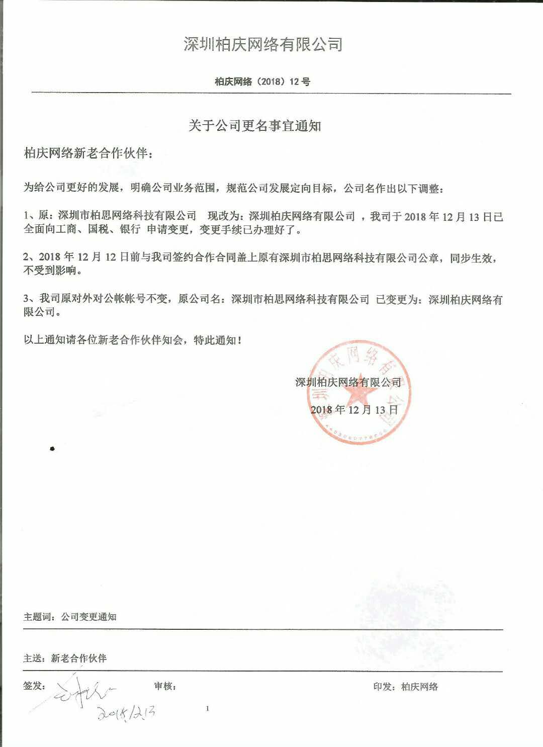 栀新网络公司名称变更事宜